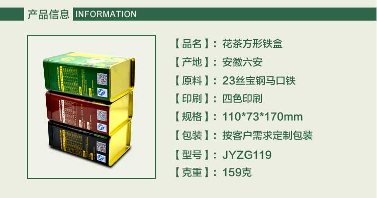 方形茶葉鐵盒-優(yōu)質茶葉鐵罐定制_04.jpg