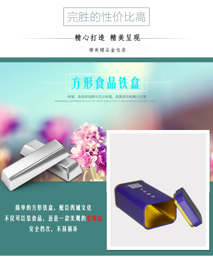 【西域特產(chǎn)】商家贈品專用包裝，小型禮品鐵盒包裝_06.jpg